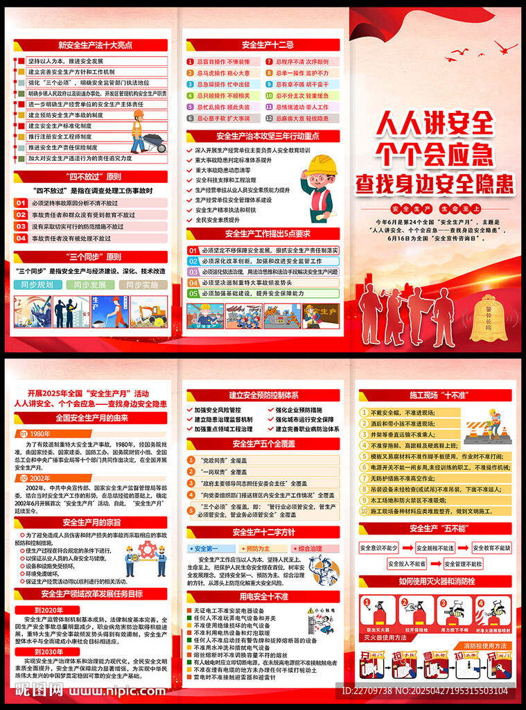 安全生產(chǎn)月折頁