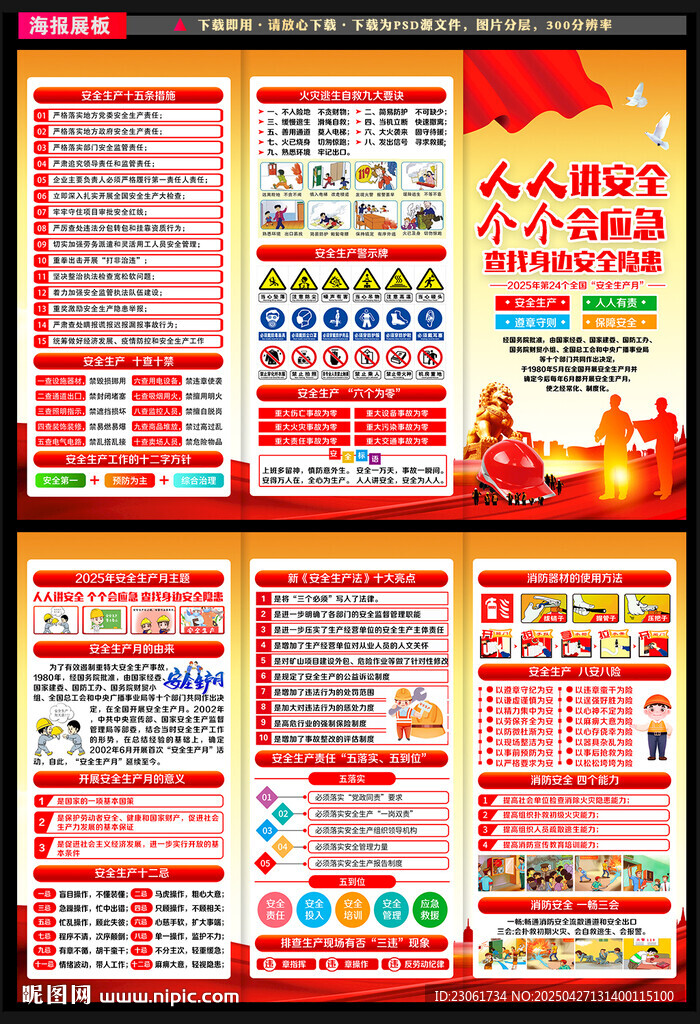 2025安全生產月宣傳單