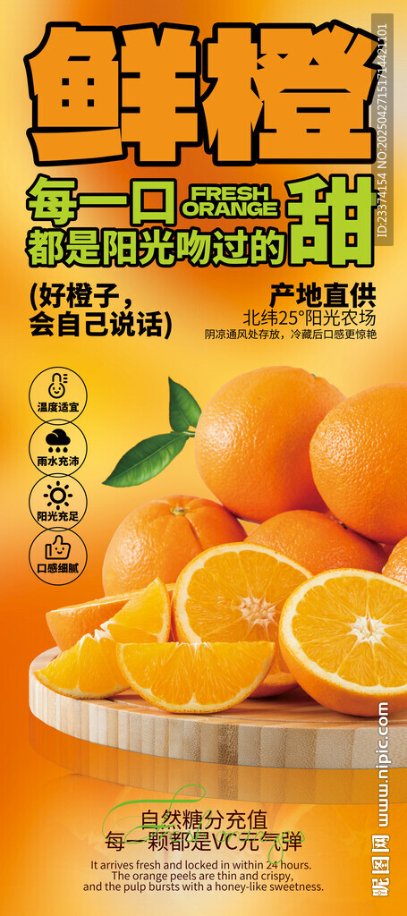 鮮橙海報(bào)