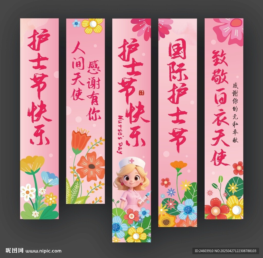 護(hù)士節(jié)快樂(lè)掛布