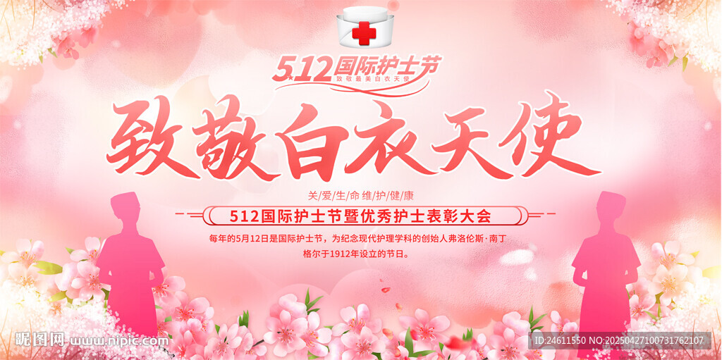 護士節表彰大會背景