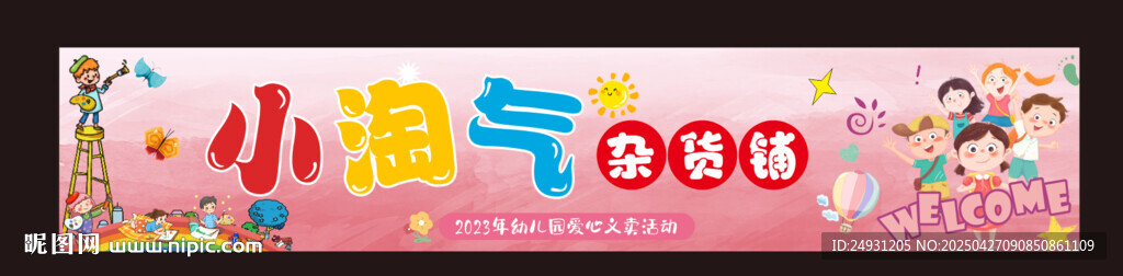 跳蚤市場橫幅