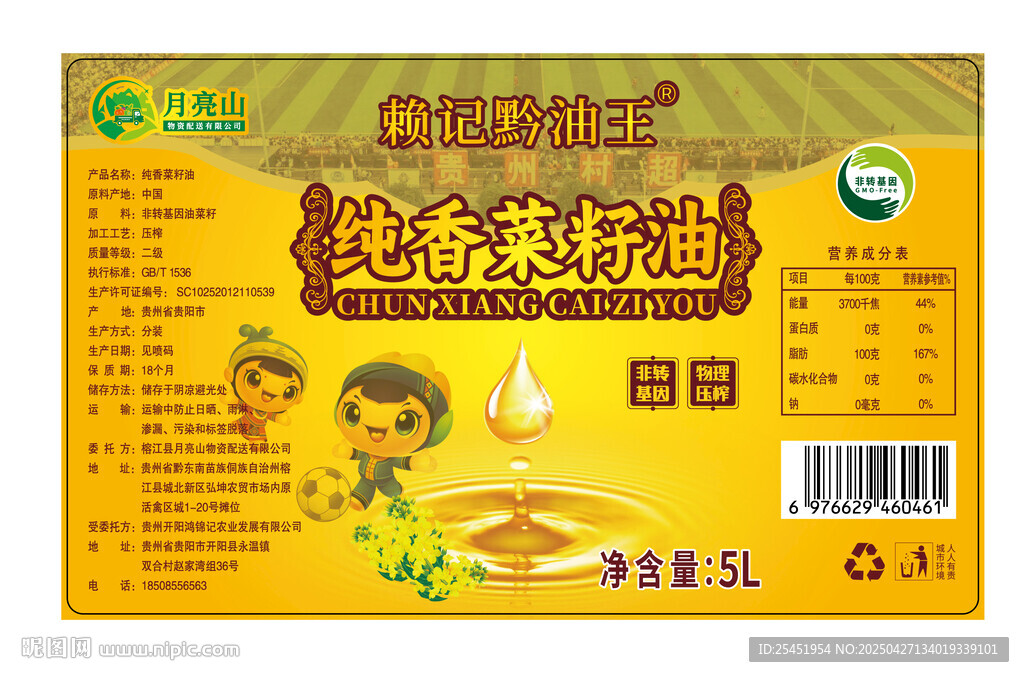 濃香菜油包裝圖