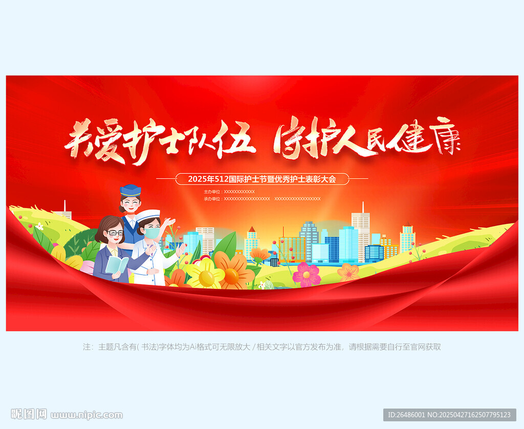 護士節