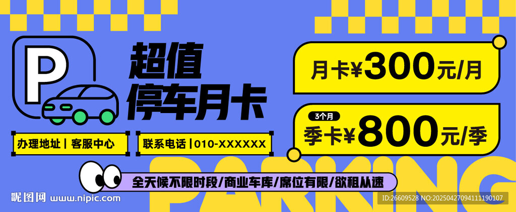 停車月卡