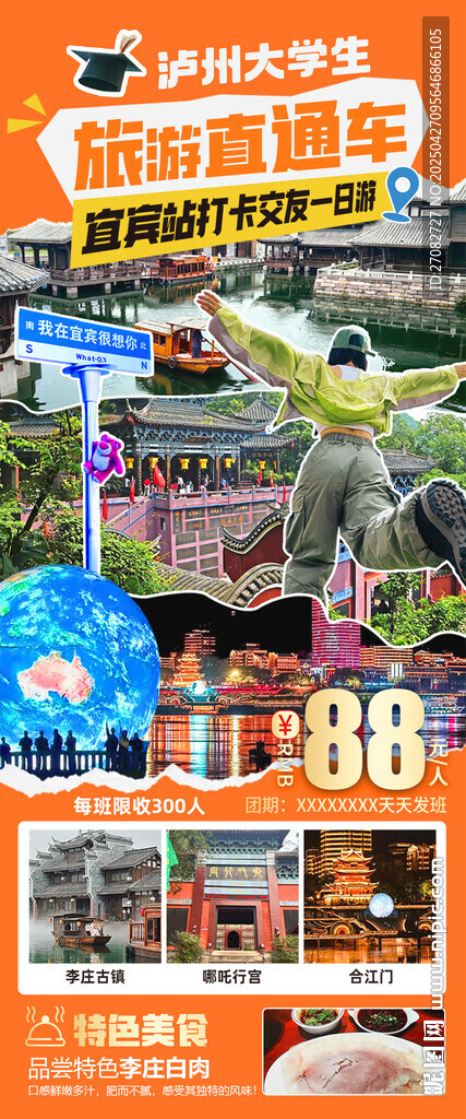 大學生旅游直通車宜賓一日游海報