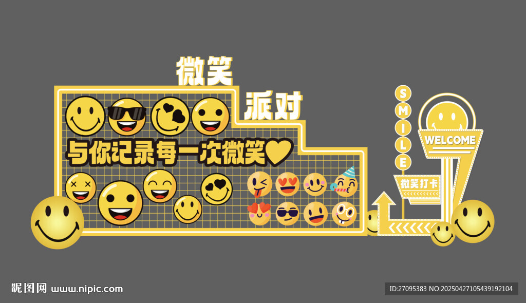 微笑派對(duì)創(chuàng)意美陳