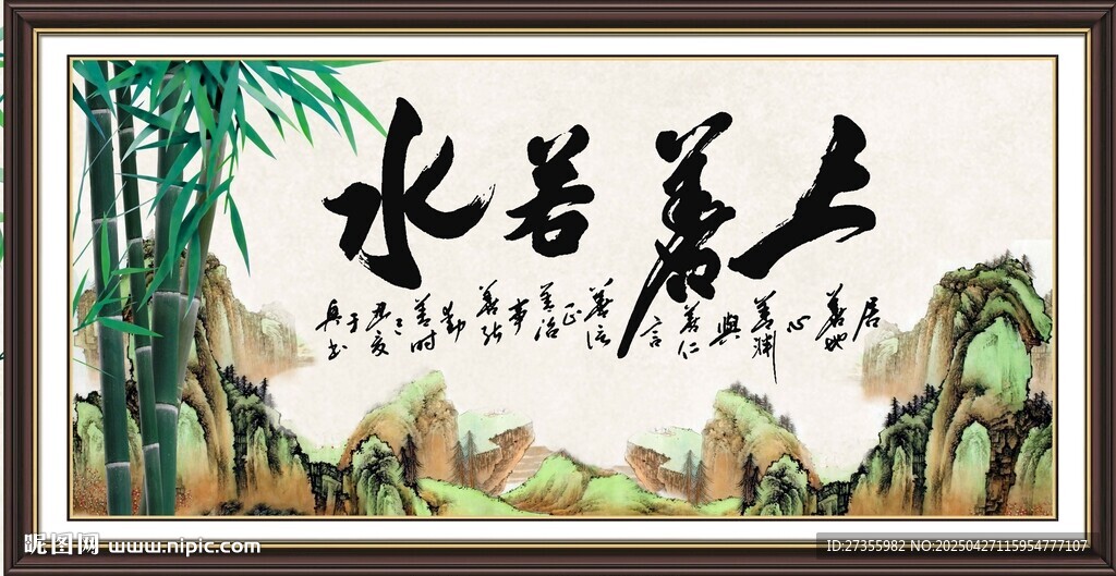 上善若水