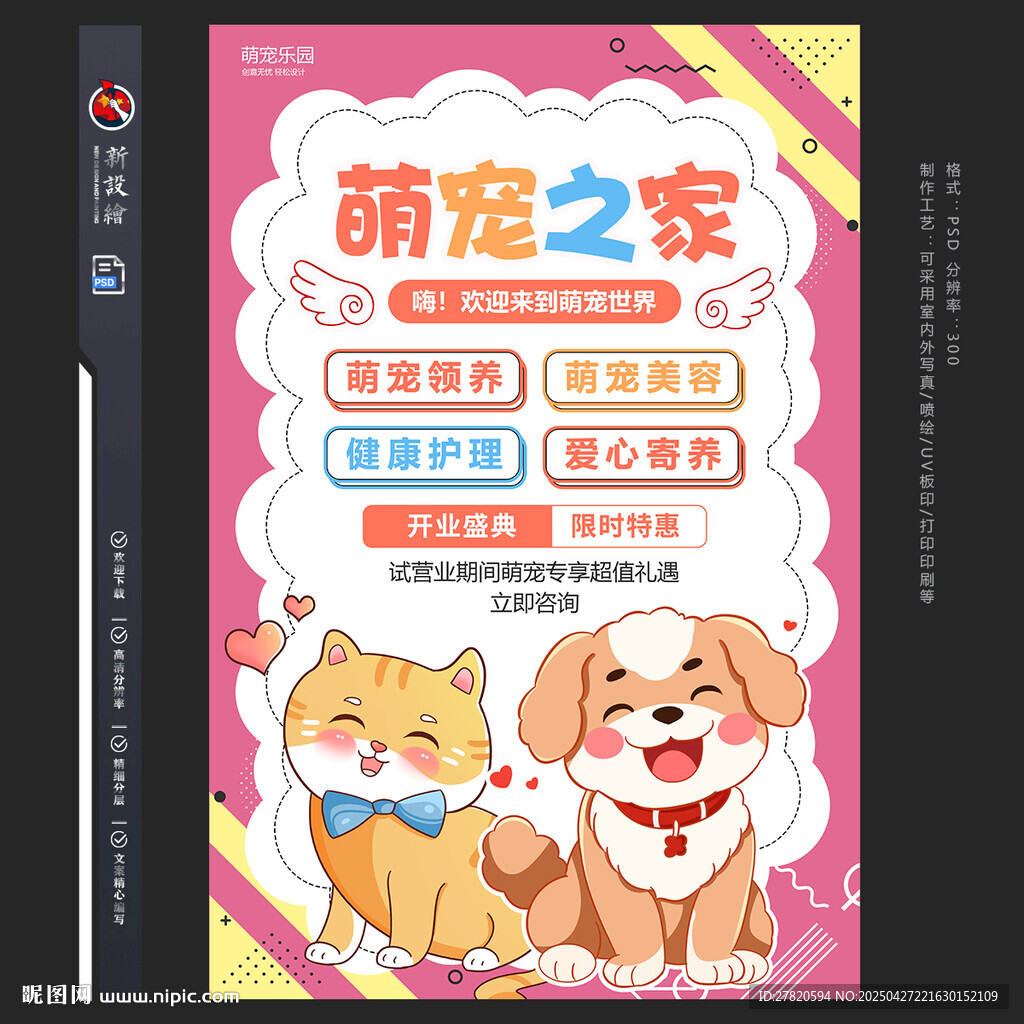 萌寵之家