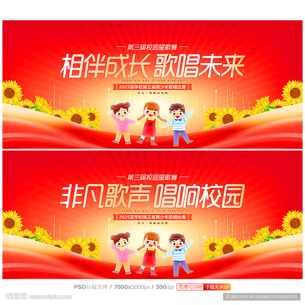歌唱比賽