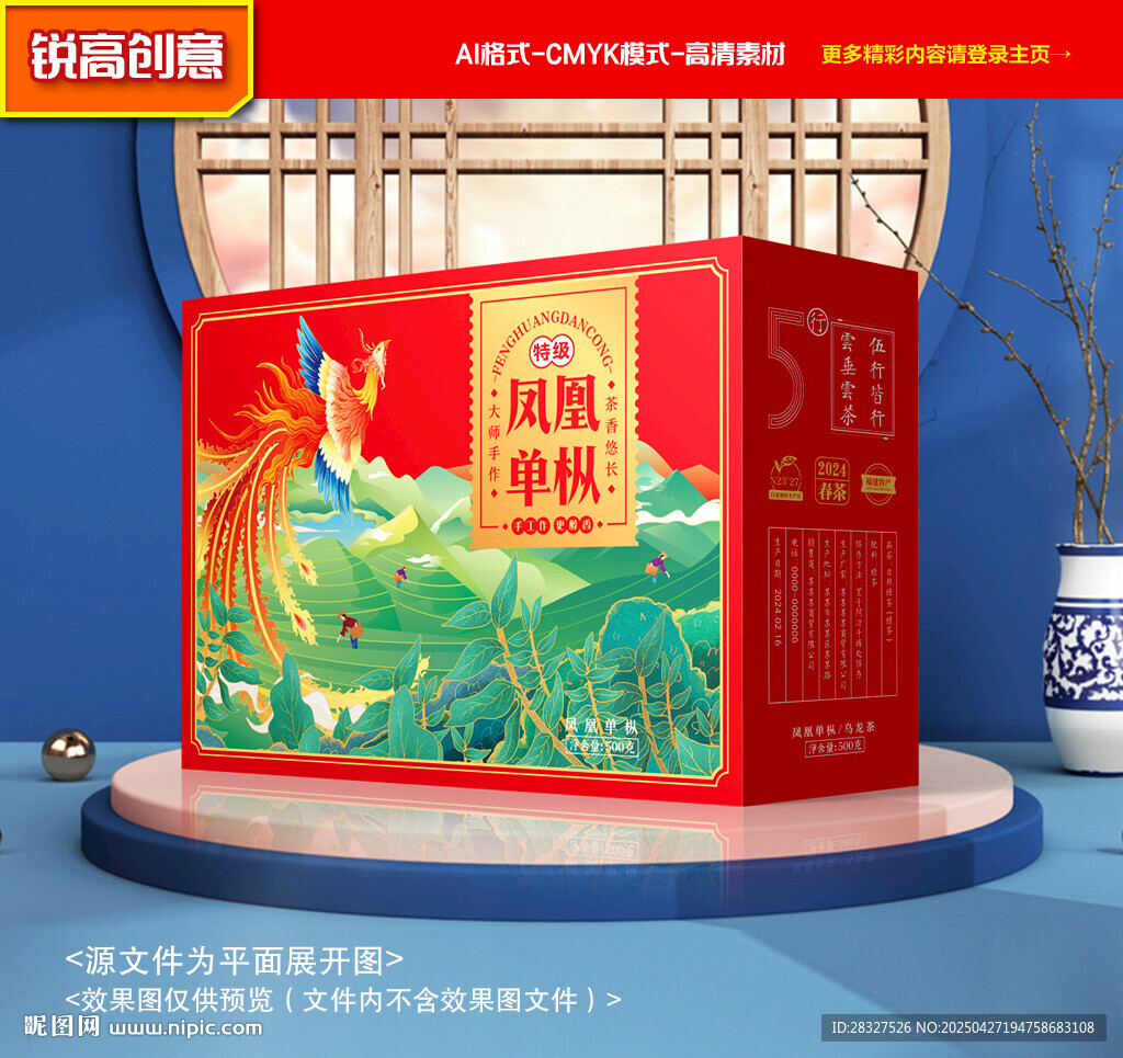 茶葉包裝 鳳凰單樅禮盒