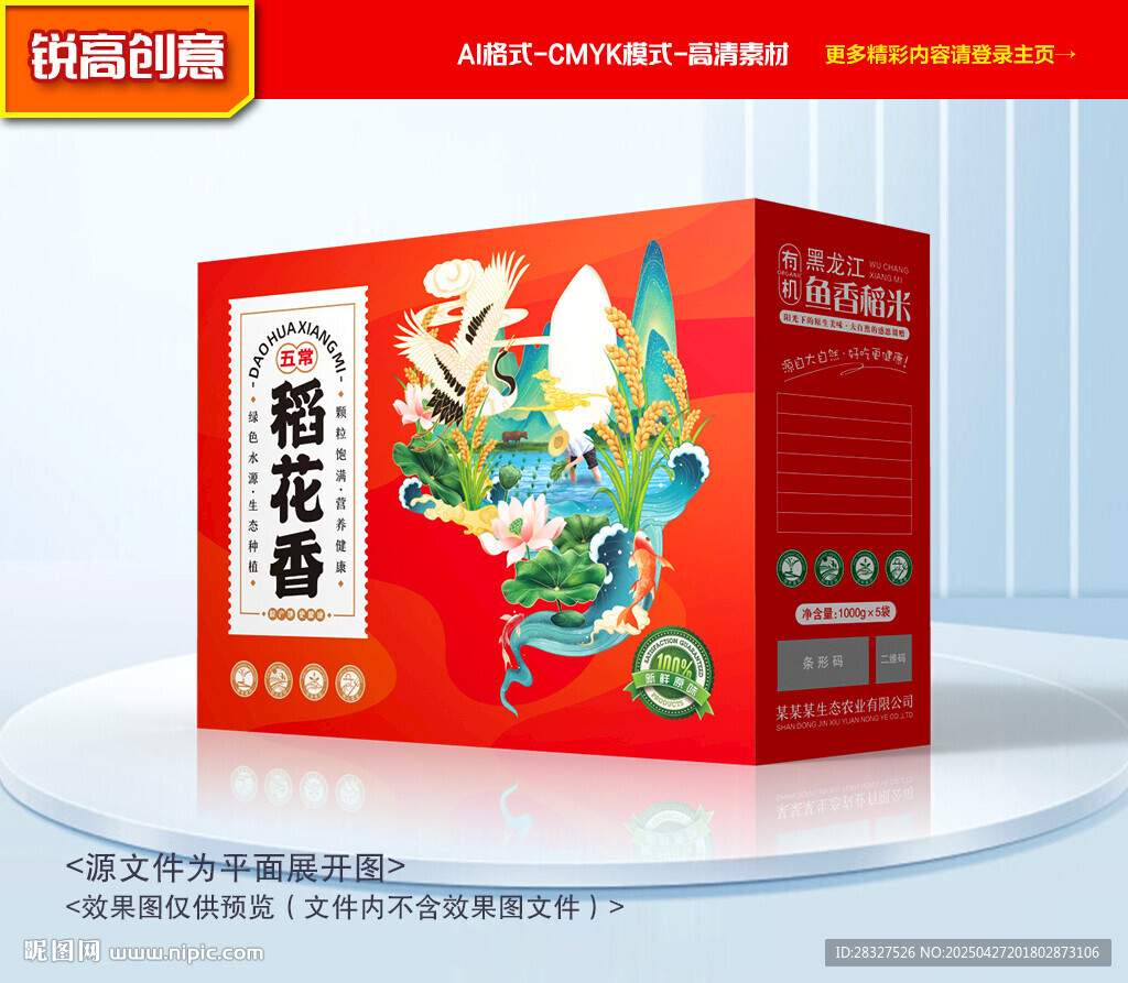 大米包裝 稻米禮盒