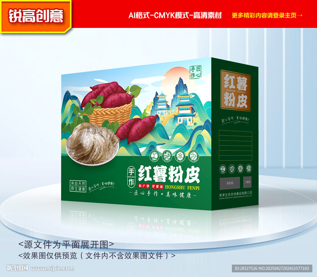 粉皮包裝 粉條禮盒