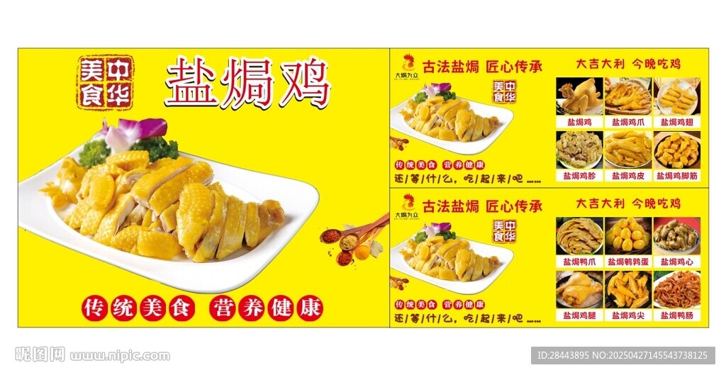 鹽焗雞美食宣傳海報(bào)