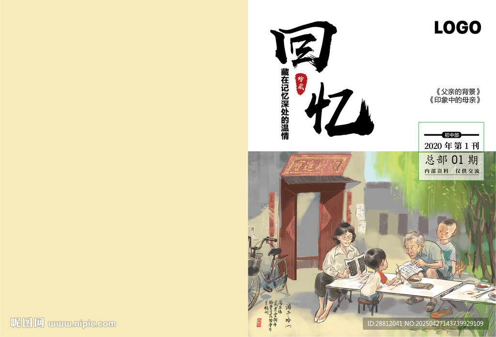 散文閱讀封面創(chuàng)意設(shè)計