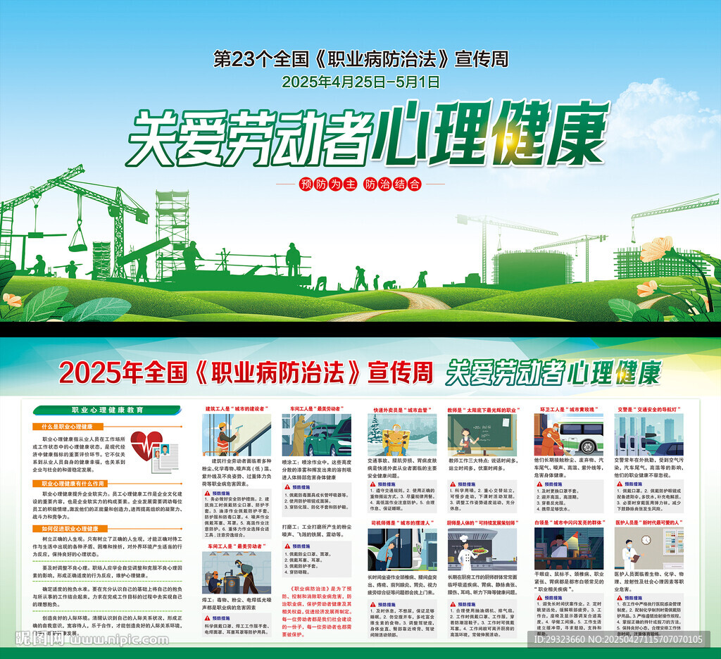 職業(yè)病防治法宣傳周