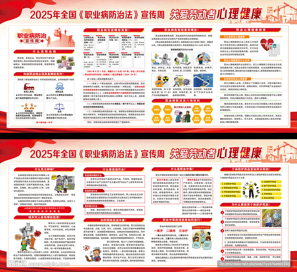 職業(yè)病防治