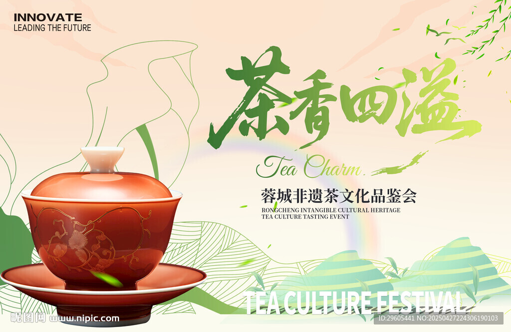 茶香四溢 春茶展板