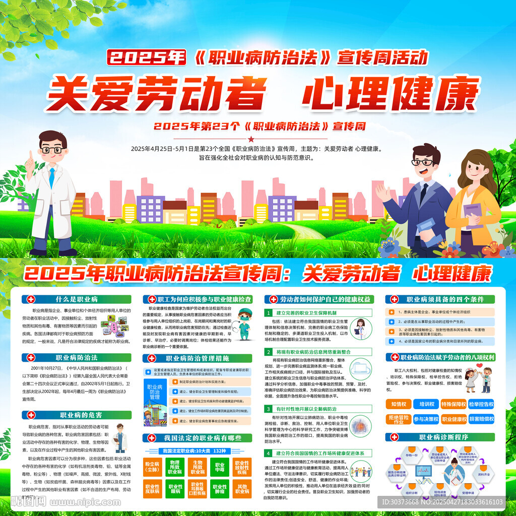 職業(yè)病防治法宣傳周
