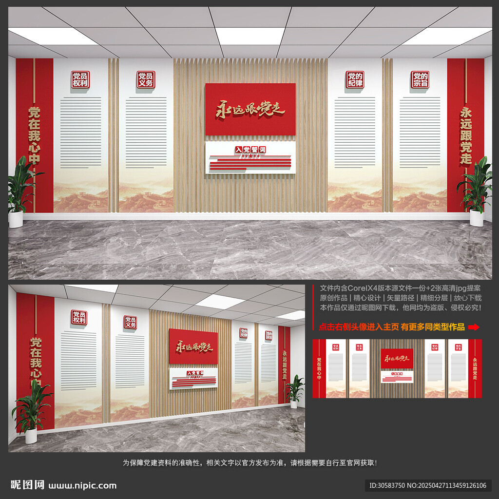 黨建文化墻