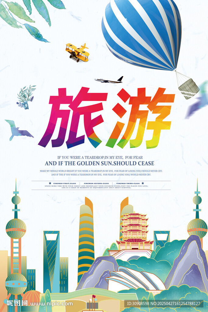 旅游