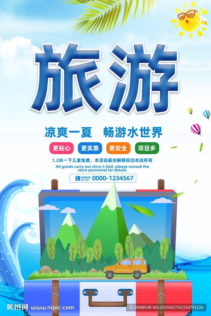 旅游海報