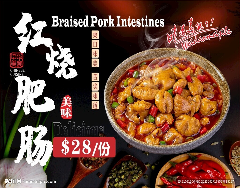 紅燒肥腸