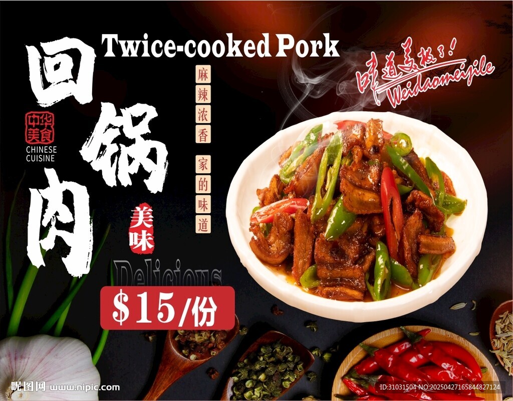 回鍋肉