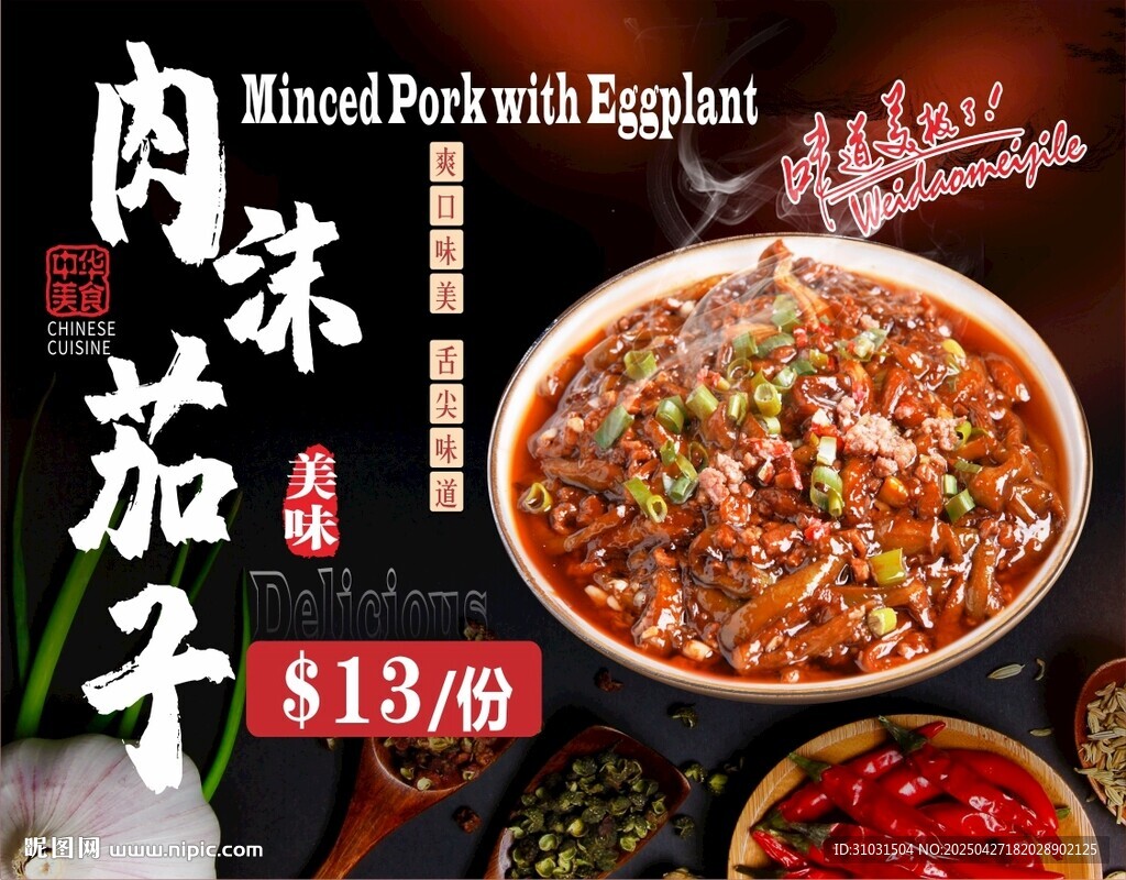肉沫茄子