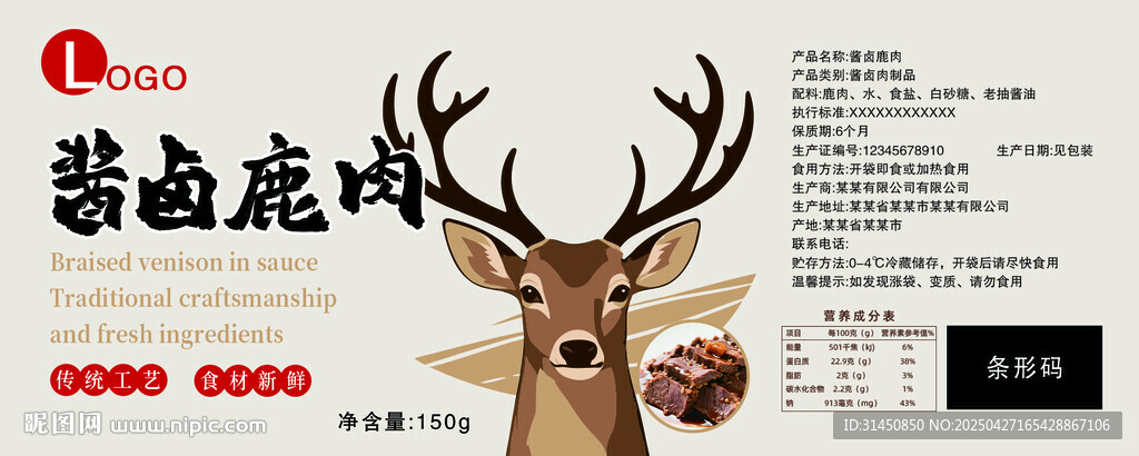 醬鹿肉 標簽