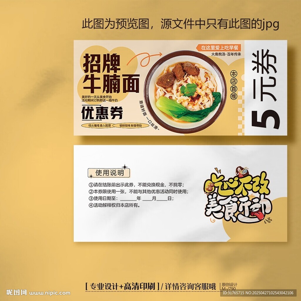 酒店餐飲外賣牛肉面美食代金券