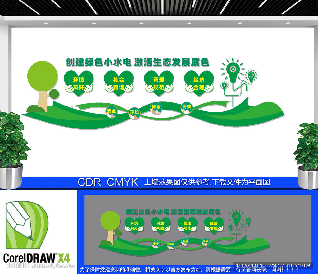 創(chuàng)建綠色小水電