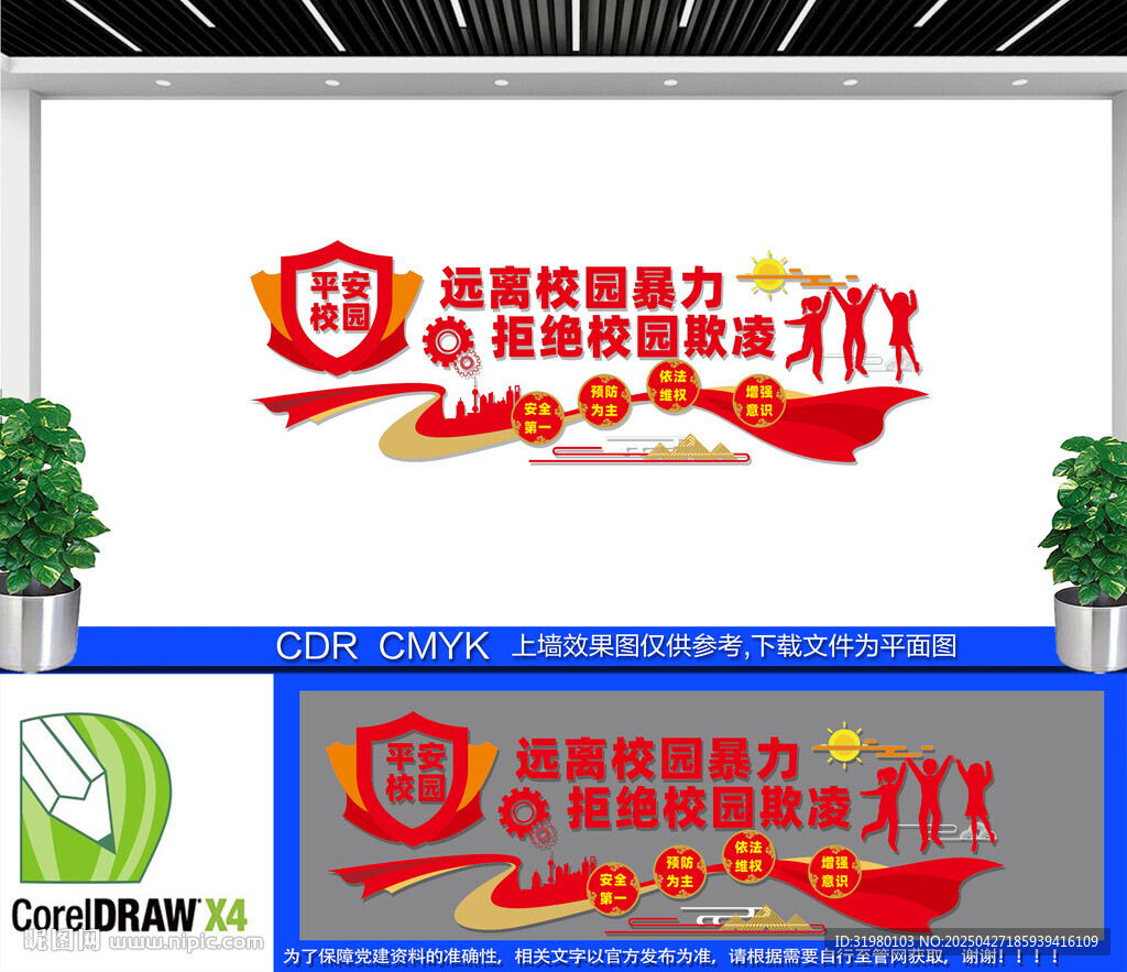 打擊校園欺凌文化墻