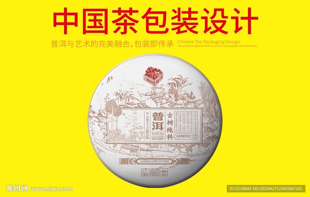 普洱茶包裝設(shè)計(jì)