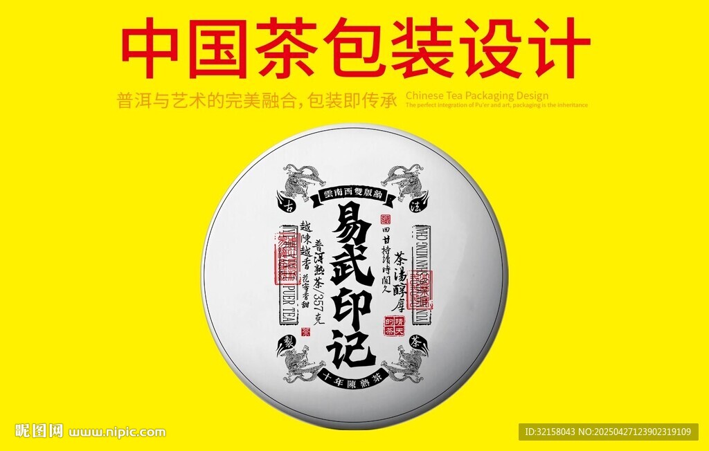 普洱茶包裝設計