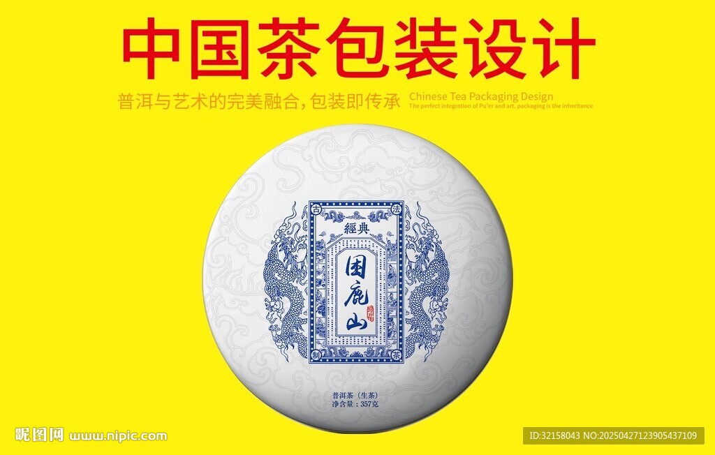 普洱茶包裝設計