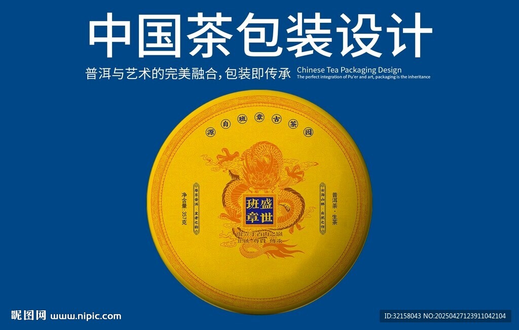 茶包裝設計