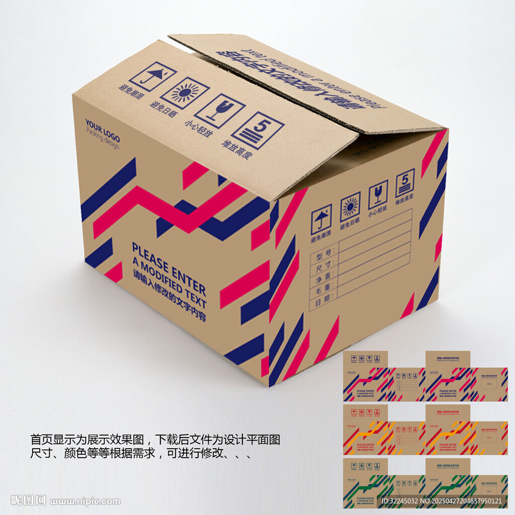 彩色圖案瓦楞紙箱展示