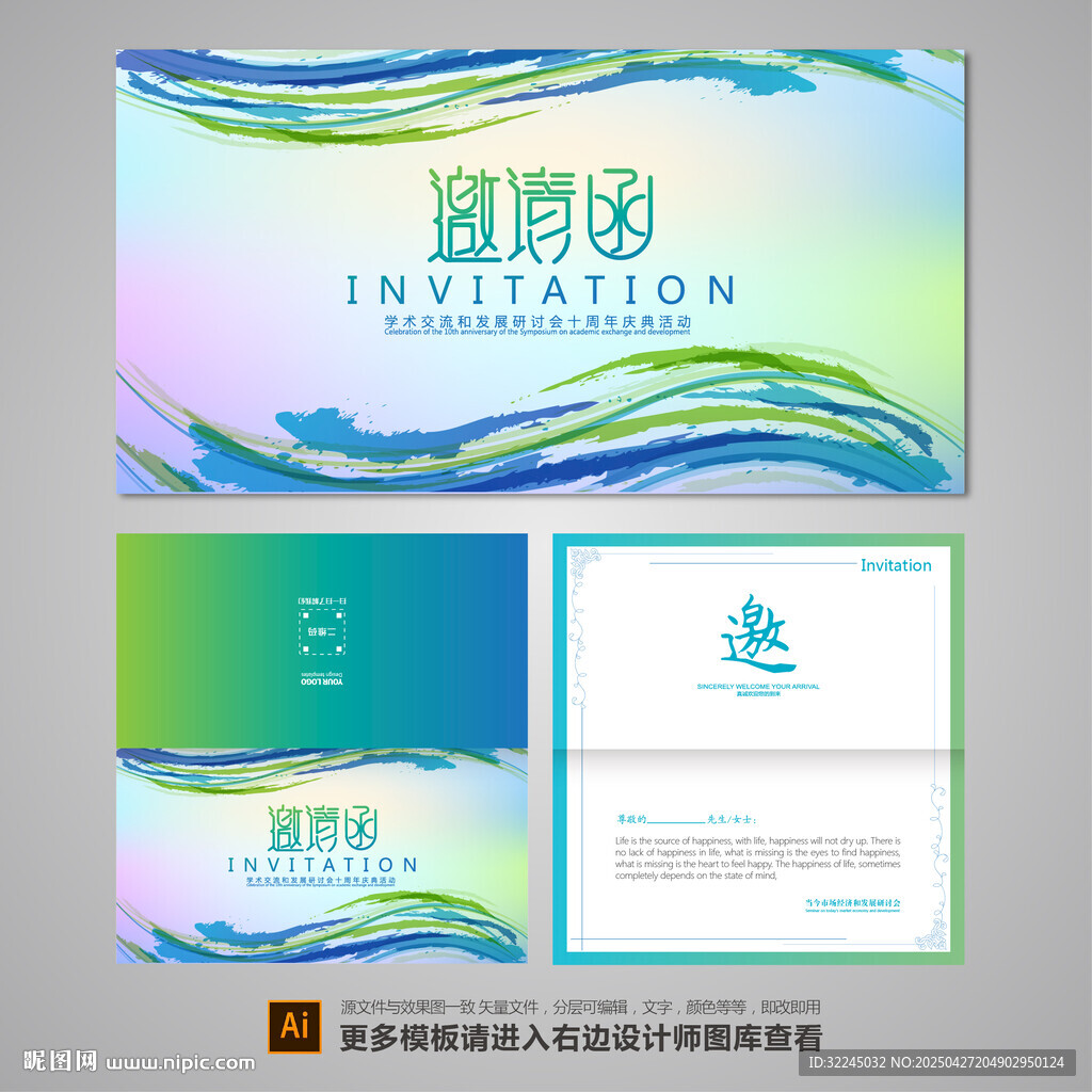 企業(yè)邀請(qǐng)函