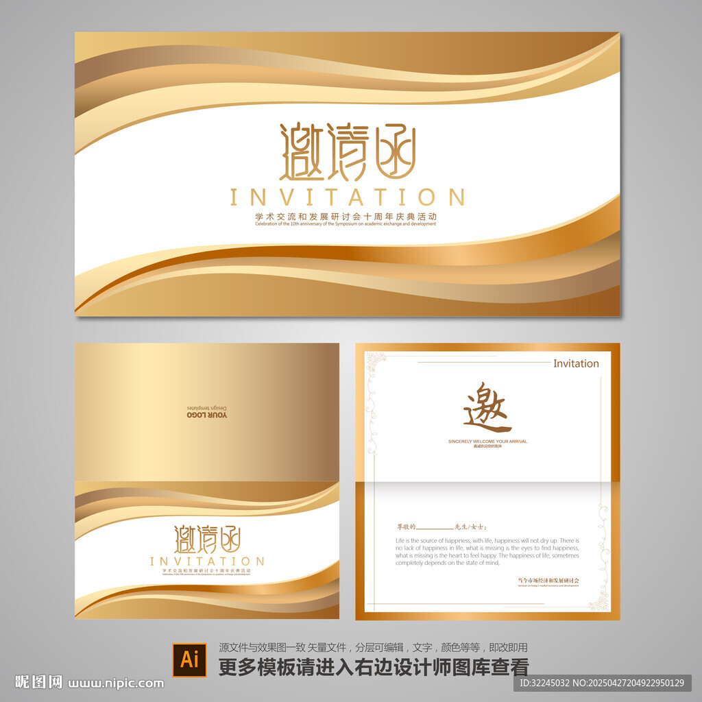 企業(yè)邀請(qǐng)函
