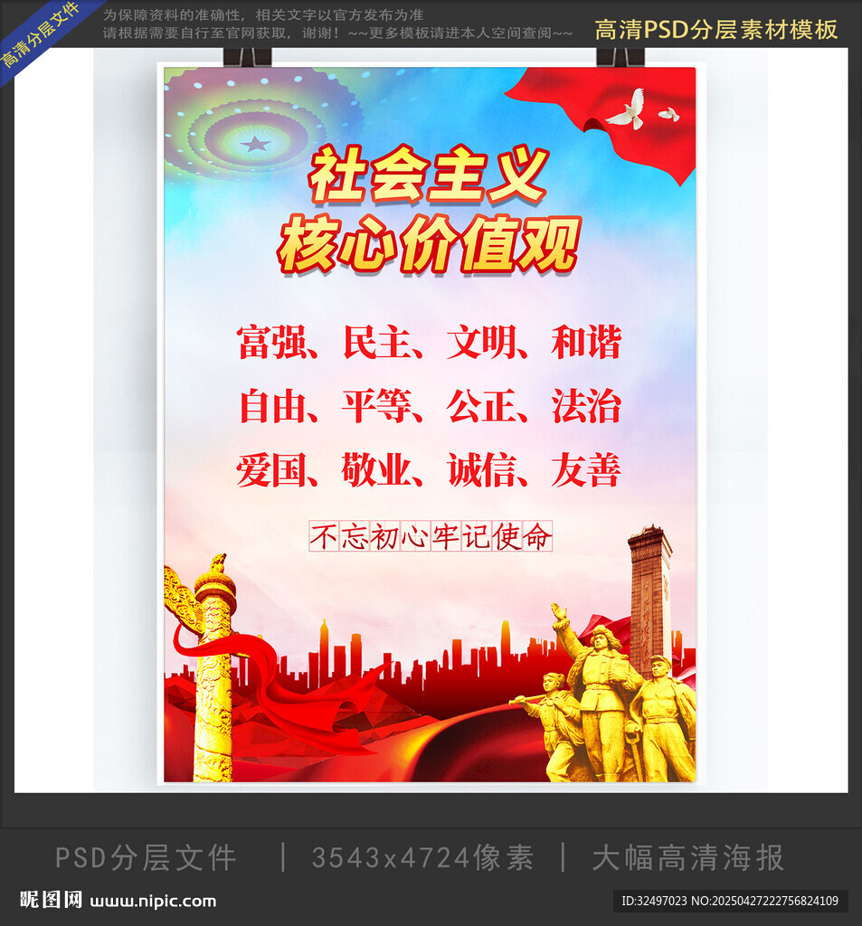 核心價值觀 豎版