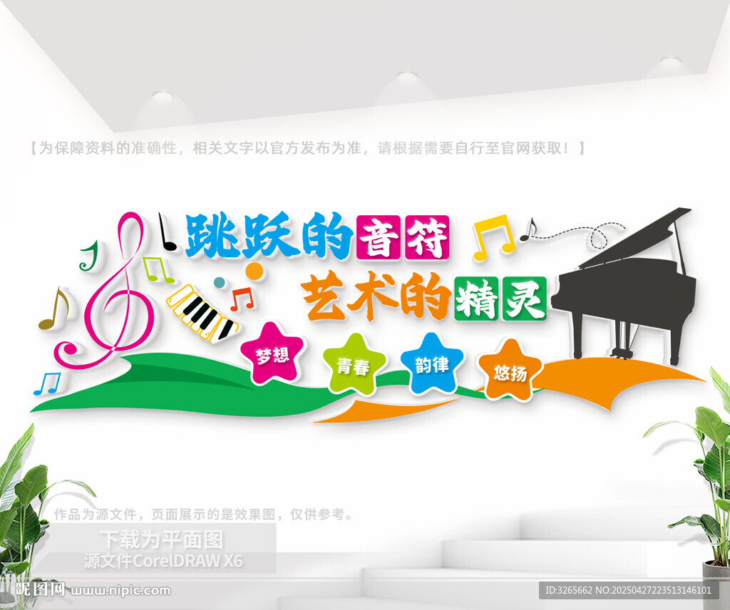 音樂(lè)文化墻