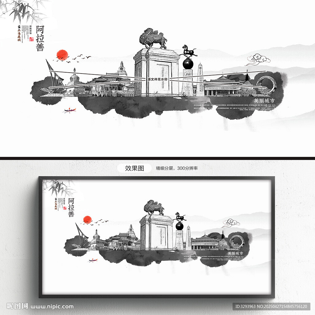 水墨阿拉善