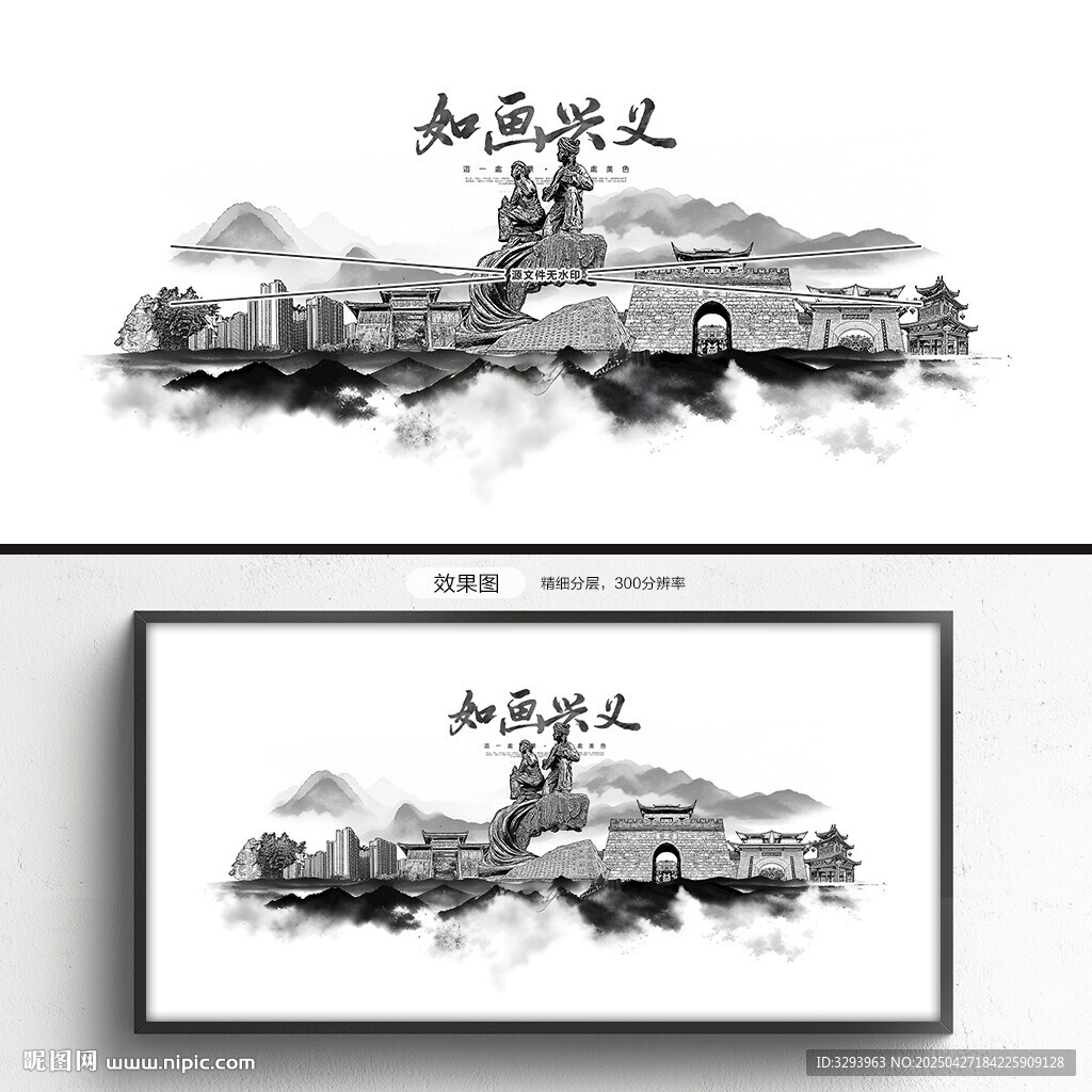手繪水墨興義