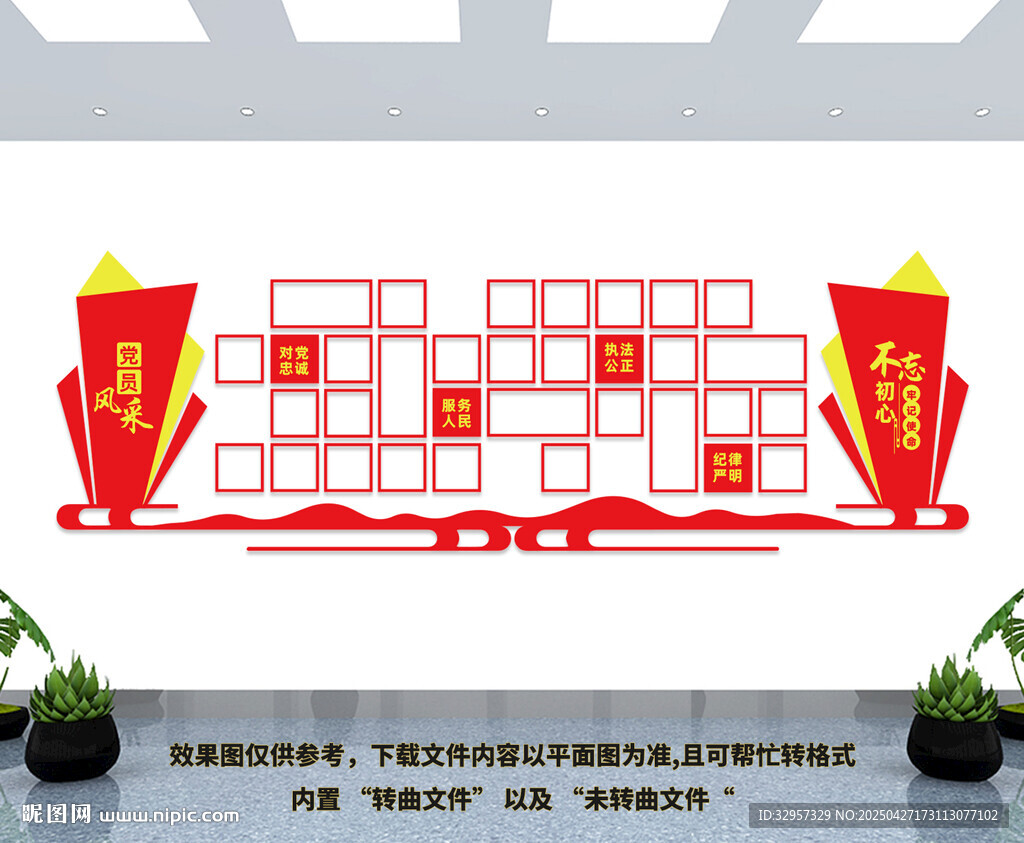 黨員風(fēng)采文化墻