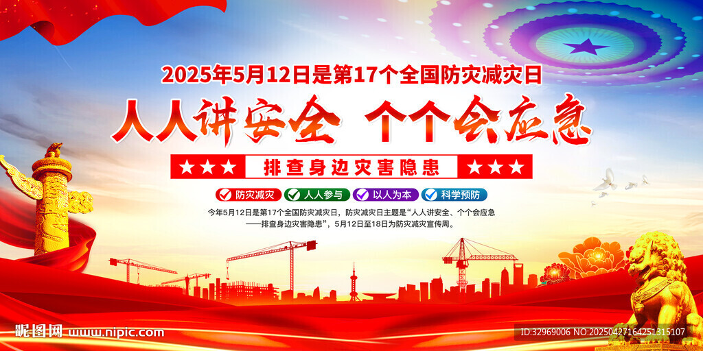 512防災減災日