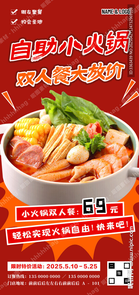 自助小火鍋特價(jià)