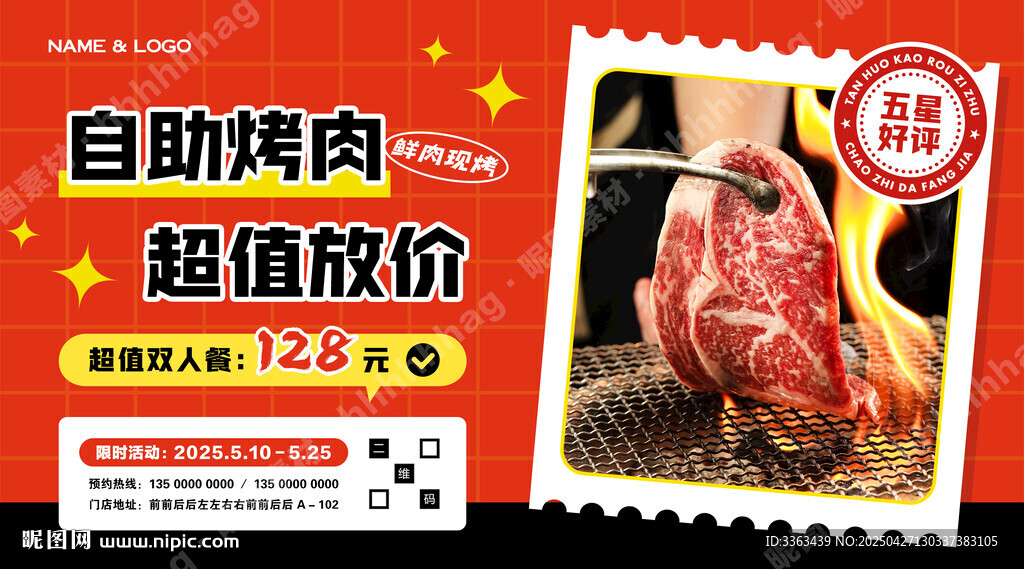 自助烤肉促銷海報(bào)