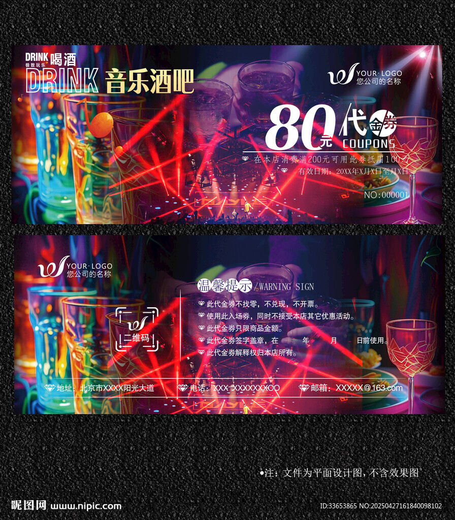 酒吧代金券