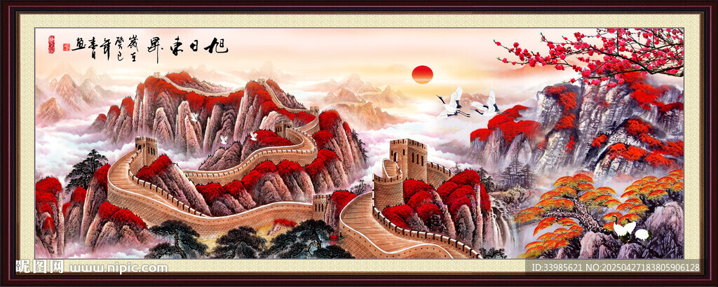 國畫長城